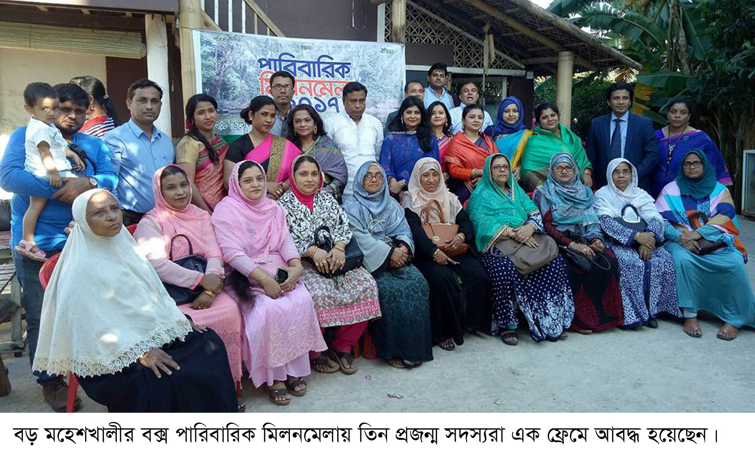 বড় মহেশখালীর বক্স পারিবারিক মিলনমেলা  একটি বংশের আভিজাত্যের প্রতীক