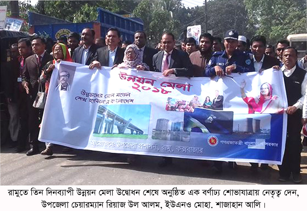 রামুতে উন্নয়ন মেলার উদ্বোধনে রিয়াজ উল আলম: উন্নয়ন কর্মকান্ডে আমাদের প্রত্যককে সরকারের সাথে থাকতে হবে
