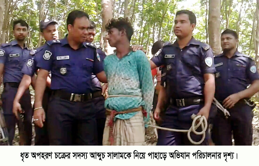 বাইশারীতে পুলিশের অভিযানে অপহরণ চক্রের সদস্য গ্রেপ্তার