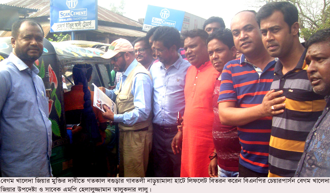 খালেদা জিয়ার মুক্তির দাবীতে গাবতলীতে লিফলেট বিতরণ