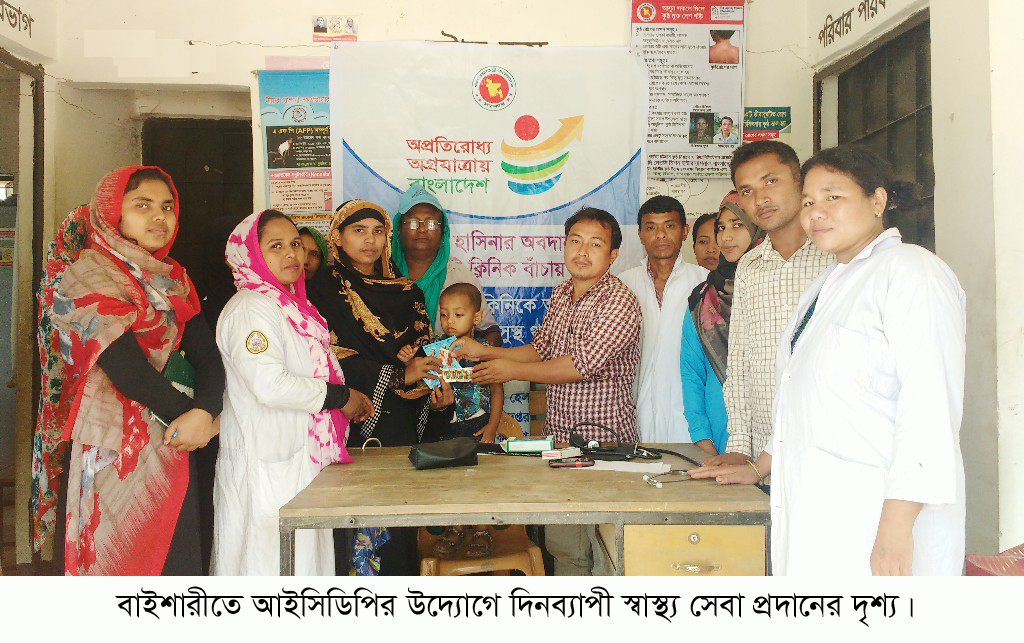 বাইশারীতে আই,সি,ডি,পির উদ্যোগে দিনব্যাপী স্বাস্থ্য সেবা