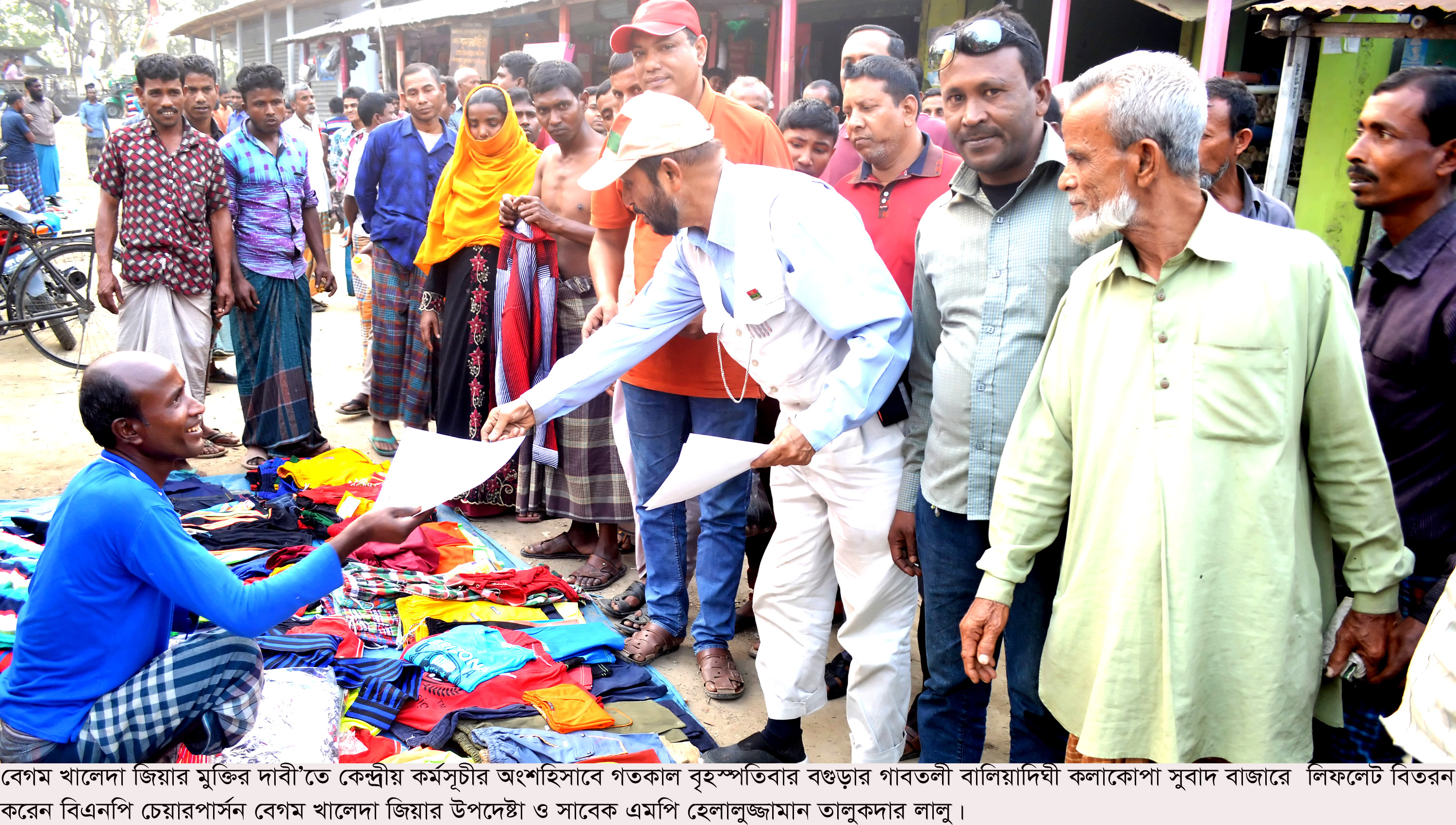 খালেদা জিয়ার নিঃশর্ত মুক্তির দাবীতে বগুড়ায় লিফলেট বিতরণ