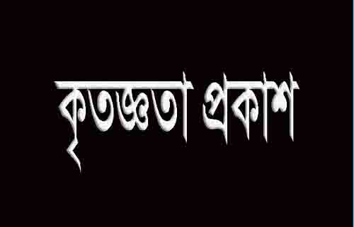 প্রশাসনকে আন্তরিক ধন্যবাদ এবং কৃতজ্ঞতা: প্রয়াত সংঘরাজ উ বিজয় মহাথের’র জাতীয় অন্ত্যেষ্টিক্রিয়া সম্পন্ন