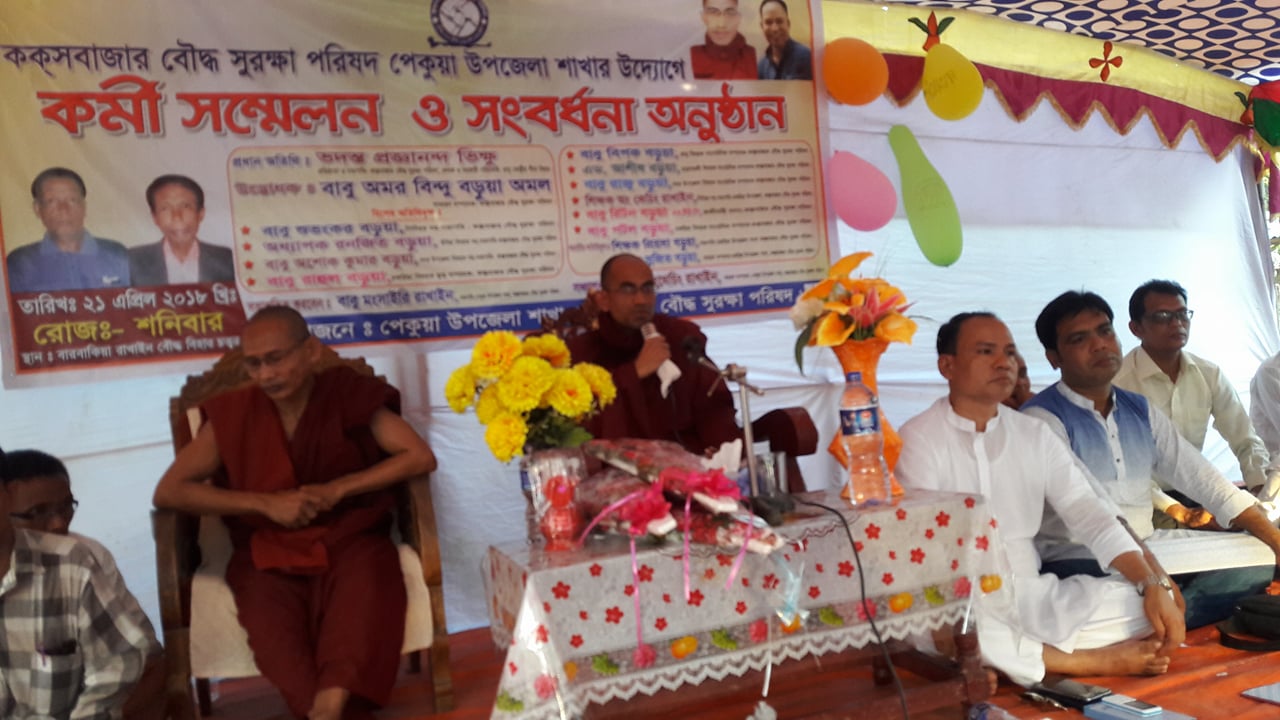 পেকুয়া বৌদ্ধ সুরক্ষা পরিষদের কর্মী সমাবেশে- প্রজ্ঞানন্দ ভিক্ষুঃ সাম্প্রদায়িক অপশক্তির বিরুদ্ধে সজাগ থাকতে হবে