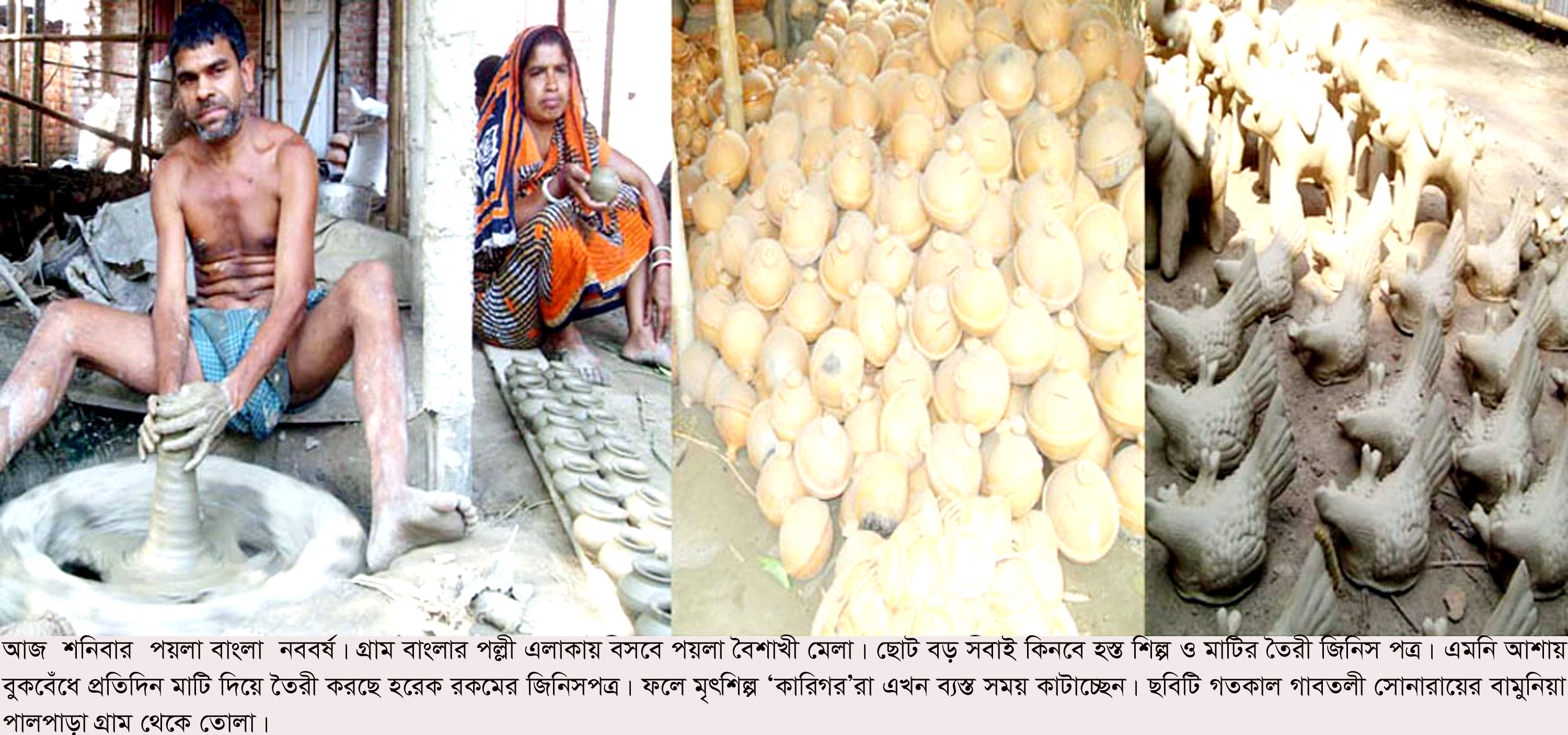 বাংলা নববর্ষঃ বগুড়া’য় মৃৎশিল্প কারিগর’রা এখন ব্যস্ত সময় কাঁটাচ্ছেন
