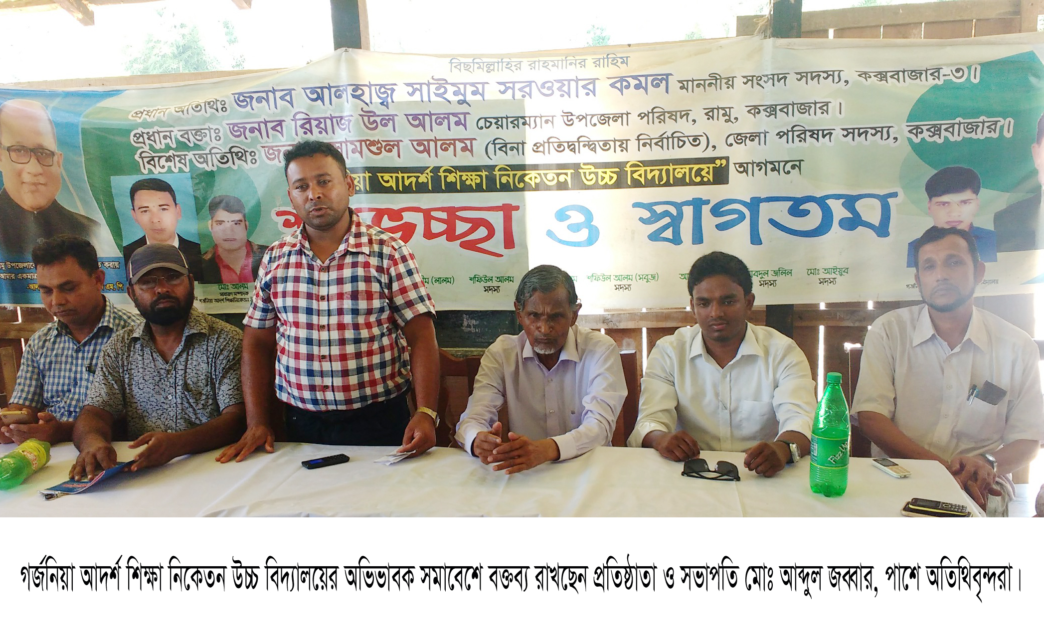 গর্জনিয়া আদর্শ শিক্ষা নিকেতন উচ্চ বিদ্যালয়ে অভিভাবক সমাবেশ অনুষ্ঠিত
