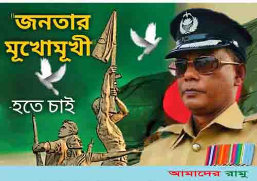 ফেইসবুকে জনতার মুখোমুখি হওয়ার কথা ঘোষনা দিলেন রামু থানার ওসি