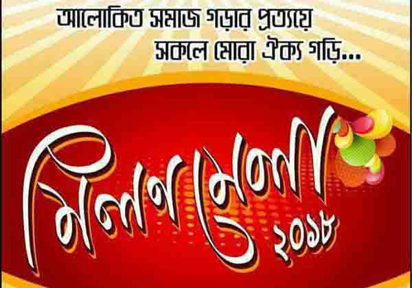 রামুর গর্জনিয়া-কচ্ছপিয়া  ঐক্য পরিষদের মিলনমেলা আজ