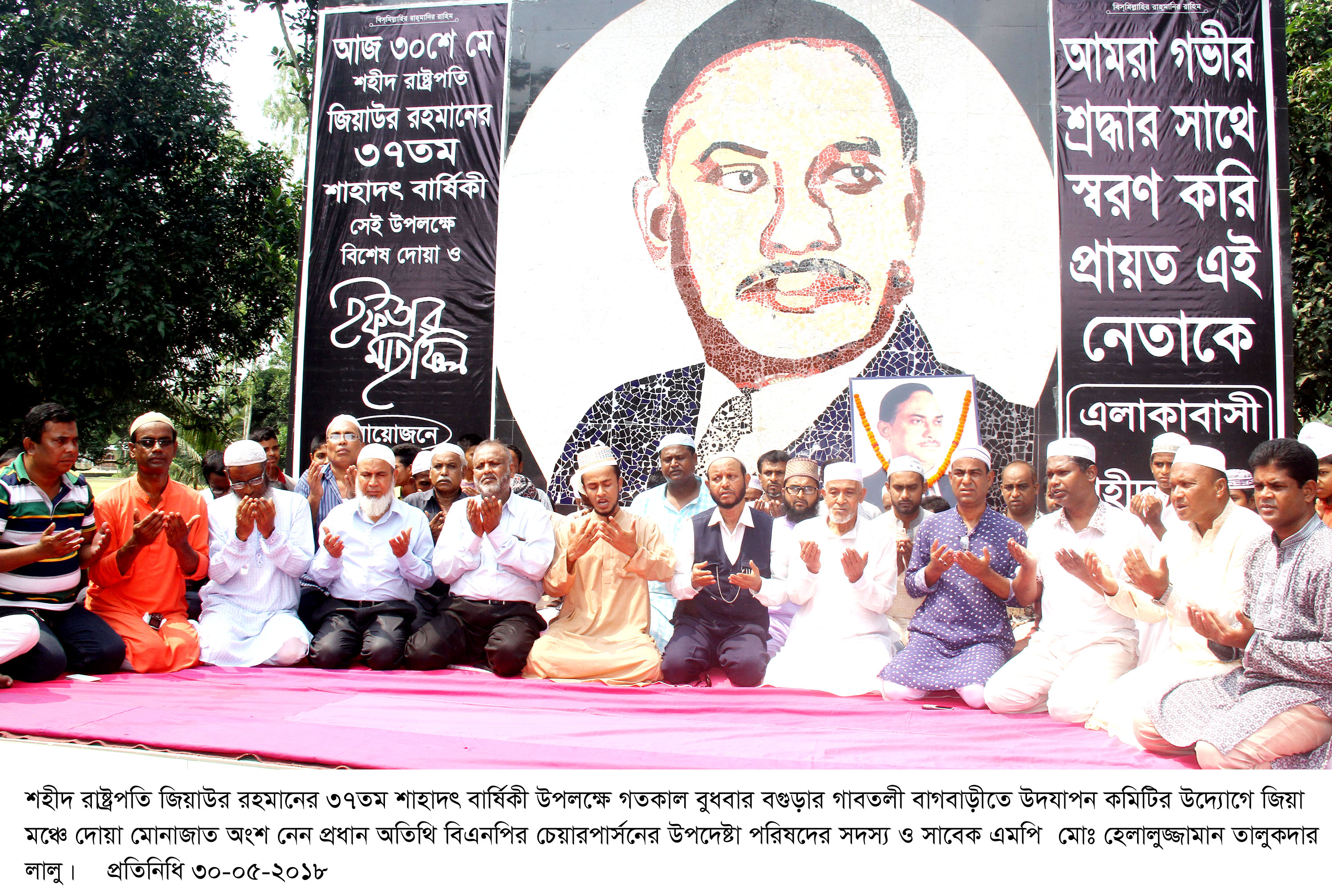 শহীদ জিয়া’র ৩৭তম শাহাদৎ বার্ষিকী পালিত
