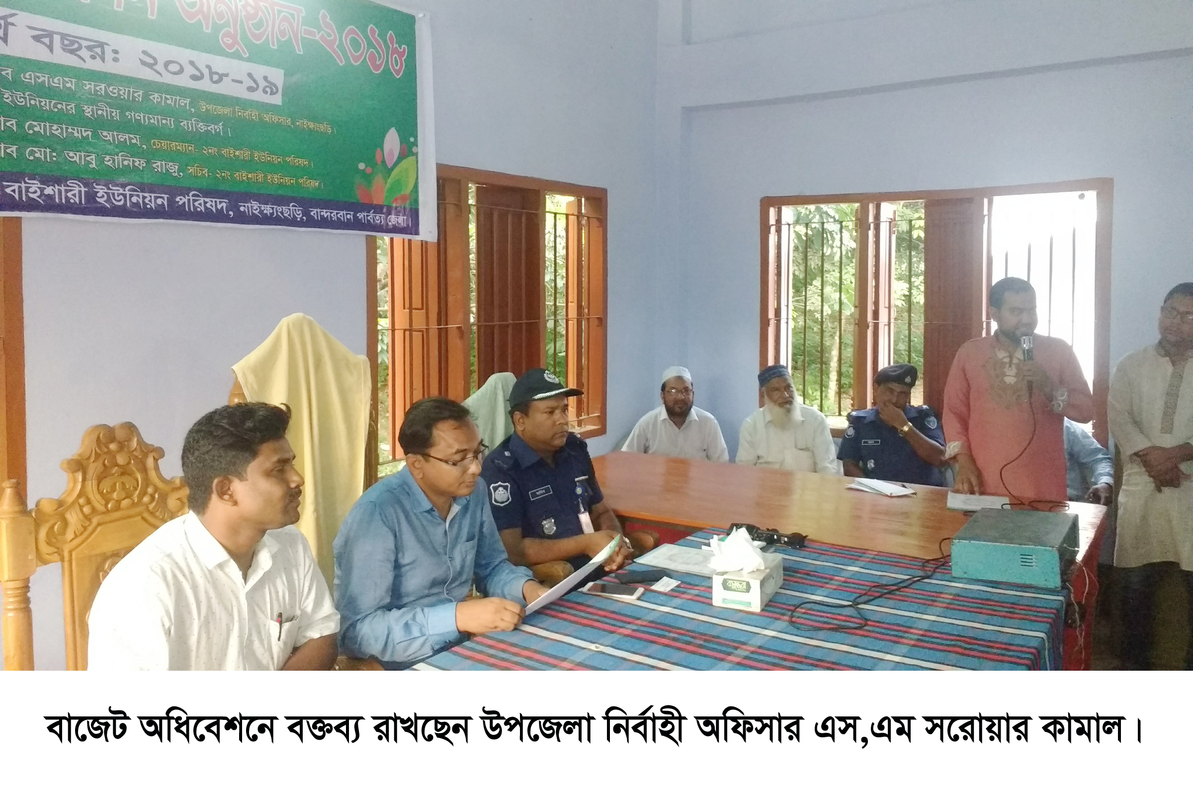 নাইক্ষ্যংছড়ির বাইশারী ইউনিয়ন পরিষদে ২০১৮ ও ২০১৯ অর্থ বছরের উন্মুক্ত বাজেট ঘোষণা