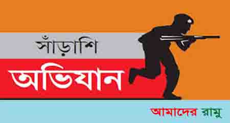 কক্সবাজারে মাদক বিরোধী সাঁড়াশি অভিযানঃ আমার কোন বিয়াই নেই- এমপি বদি