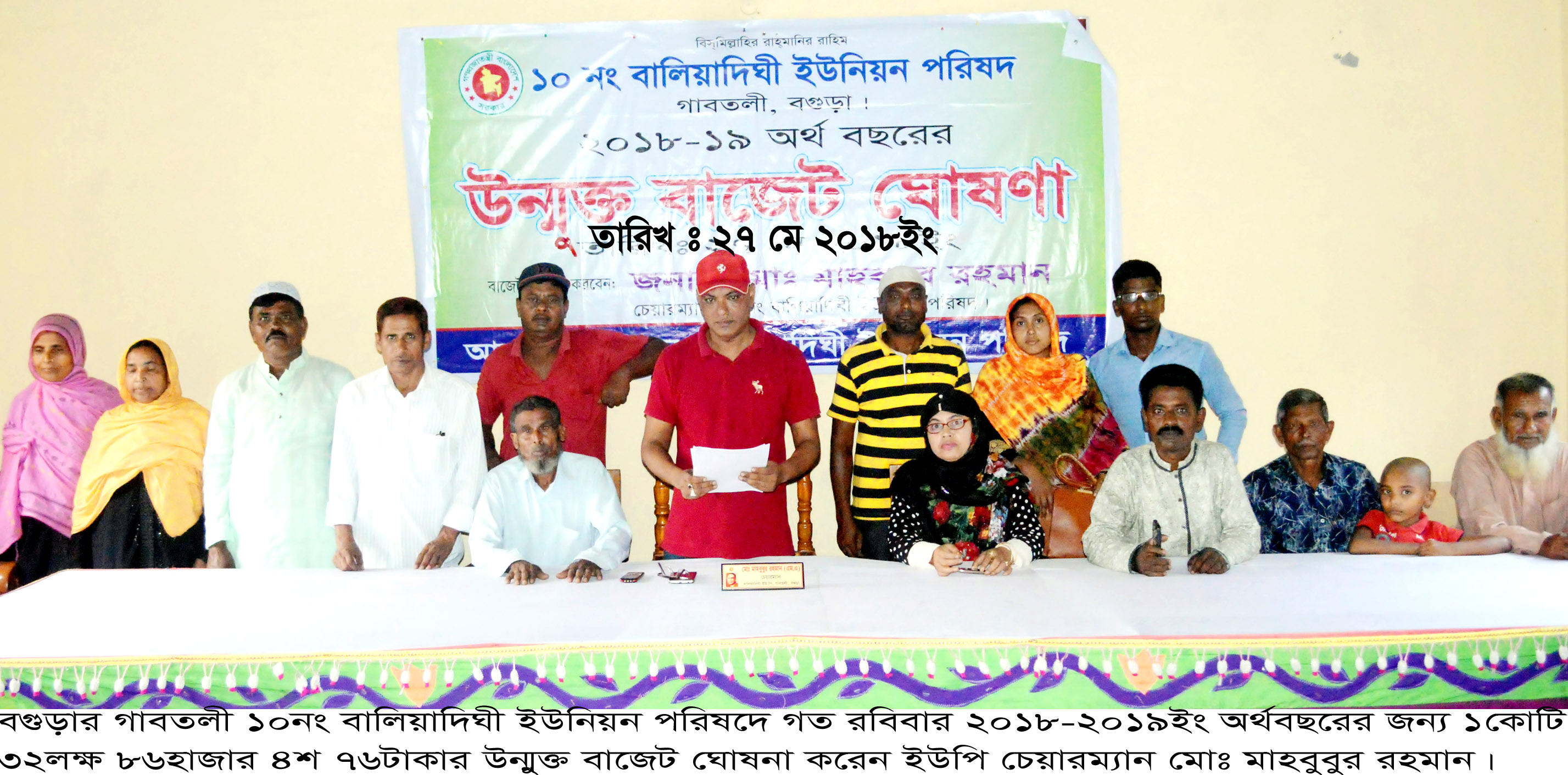বগুড়ার গাবতলী বালিয়াদিঘী ইউপির বাজেট ঘোষনা