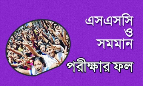 এসএসসির ফল রোববার