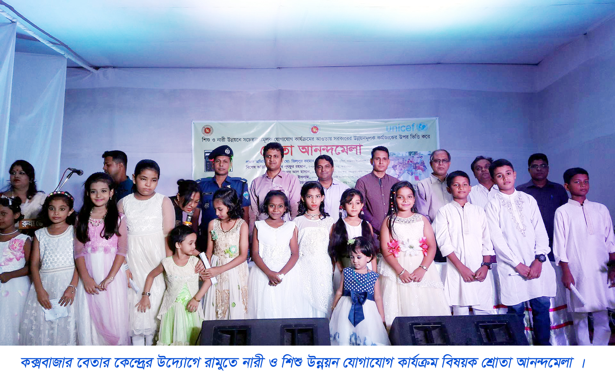 কক্সবাজার বেতার কেন্দ্রের উদ্যোগে রামুতে শ্রোতা আনন্দমেলা অনুষ্ঠিত