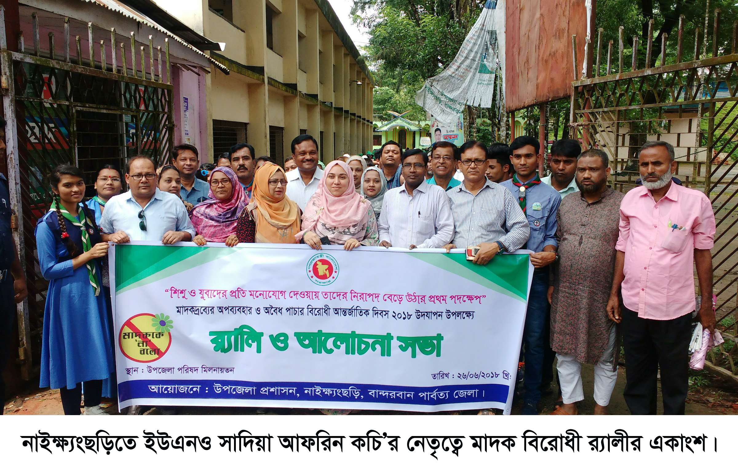 নাইক্ষ্যংছড়িতে আন্তর্জাতিক মাদক বিরোধী র‌্যালি ও আলোচনা সভা