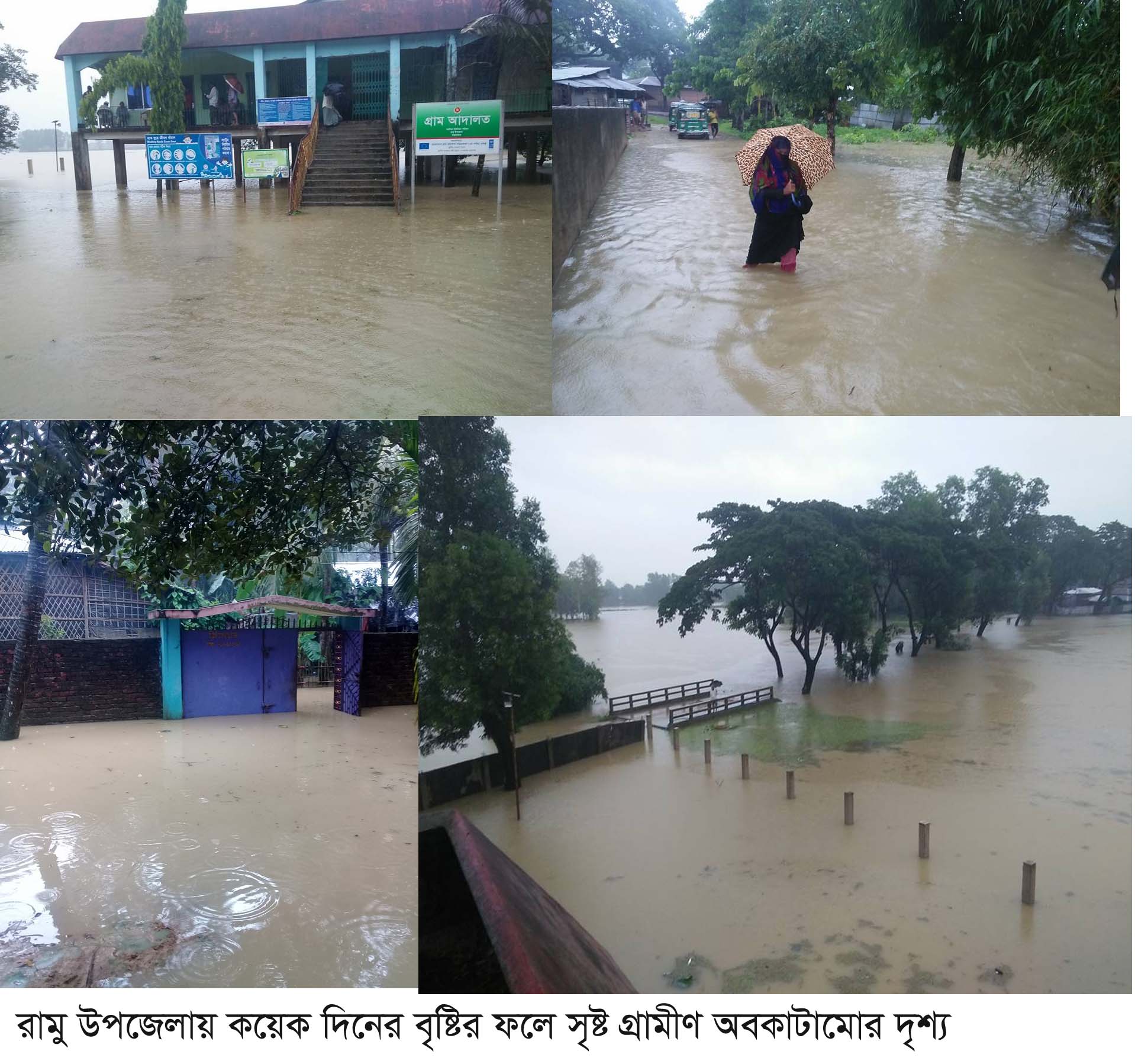 রামুতে অতিবৃষ্টি ও পাহাড়ী ঢলে গ্রামীণ যোগাযোগ বিচ্ছিন্ন