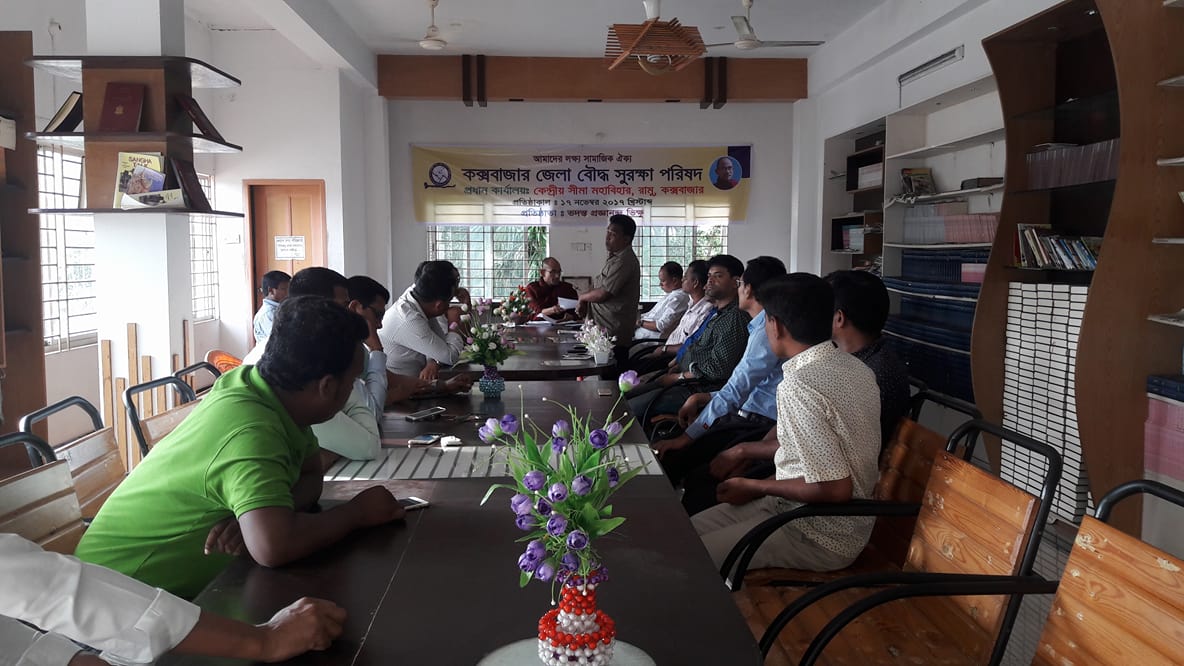কক্সবাজার জেলা বৌদ্ধ সুরক্ষা পরিষদের সভা অনুষ্ঠিত