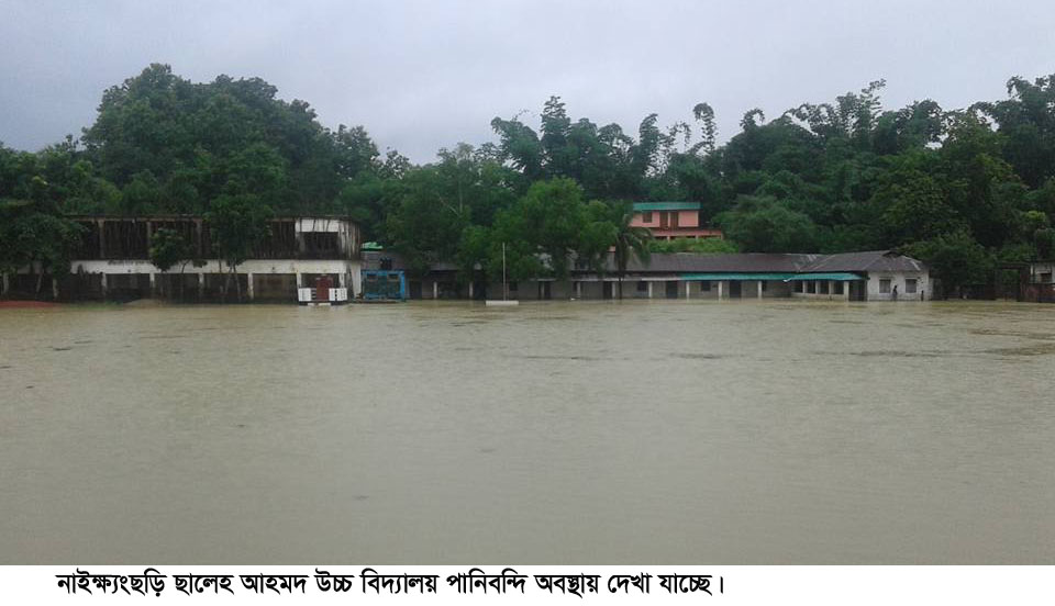 নাইক্ষ্যংছড়িতে টানা বর্ষন ও পাহাড়ী ঢলে ব্যাপক ক্ষয়ক্ষতিঃ  নাইক্ষ্যংছড়ি-গর্জনীয়া-বাইশারী ও নাইক্ষ্যংছড়ি-দৌছড়ি সড়ক যোগাযোগ বিচ্ছিন্ন