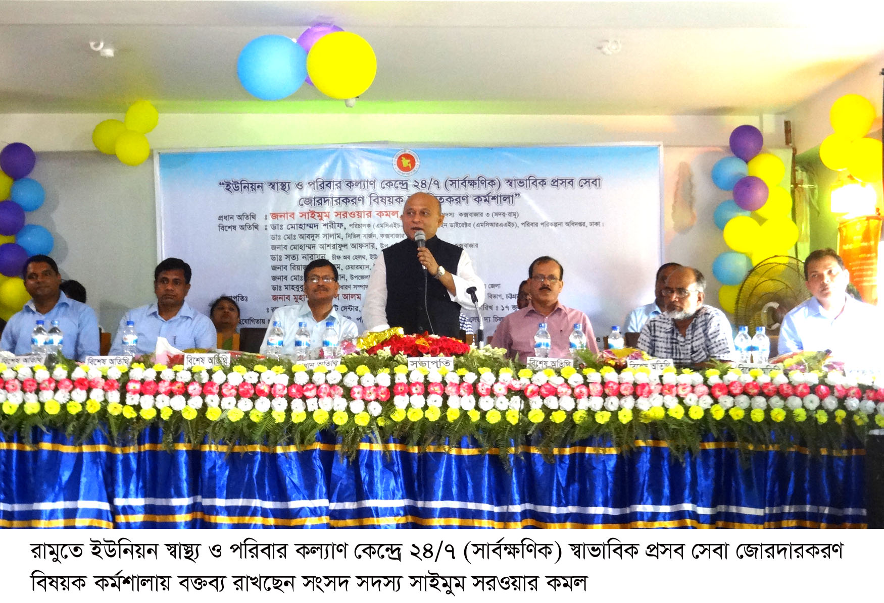 স্থানীয় সরকারের সম্পৃক্তায় জনগণের অংশীদারিত্বে ইউনিয়ন স্বাস্থ্য ও পরিবার কল্যাণ কেন্দ্র শক্তিশালী করা হবে- এমপি কমল