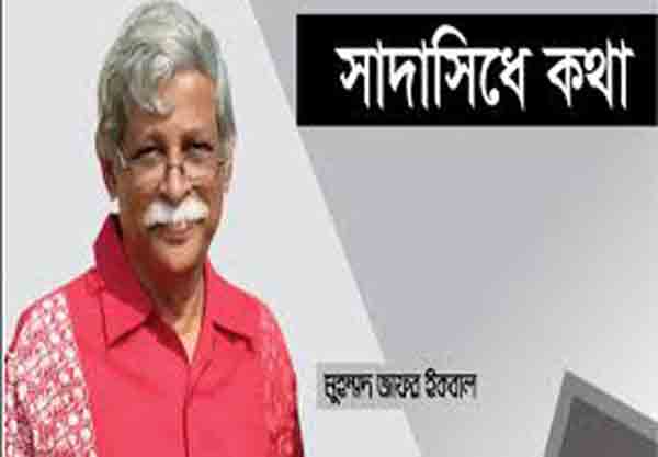বাংলাদেশ এবং বঙ্গবন্ধু