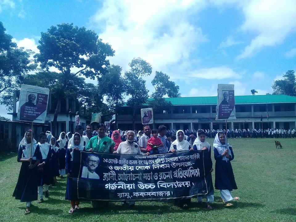 গর্জনিয়া উচ্চবিদ্যালয়ে শোক শ্রদ্ধায় বঙ্গবন্ধুকে স্মরণ