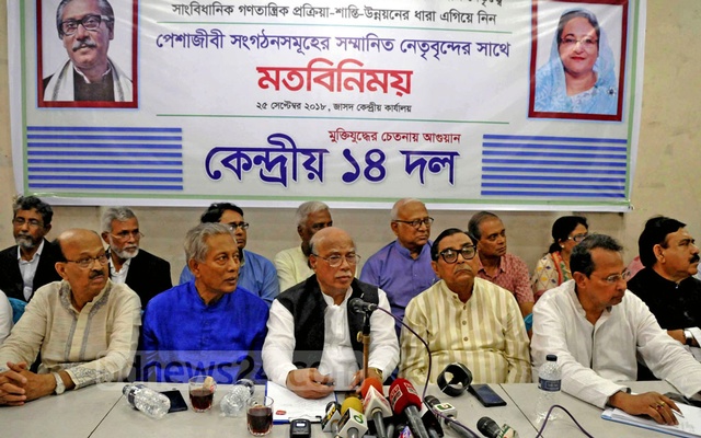 ভোট বানচালে জাতীয় ঐক্য: ১৪ দল
