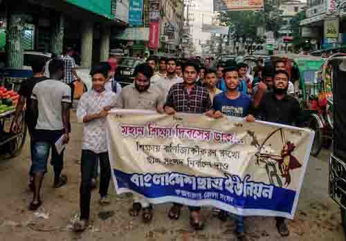 জেলা ছাত্র ইউনিয়নের উদ্যোগে মহান শিক্ষা দিবস পালন