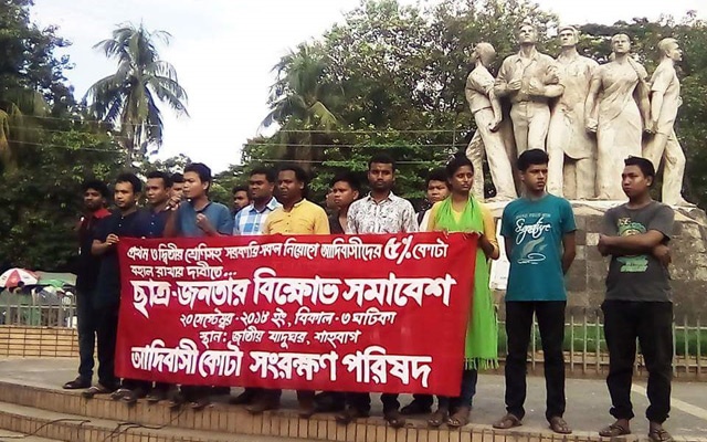 ক্ষুদ্র নৃগোষ্ঠীর ৫ শতাংশ কোটা বহাল রাখার দাবি