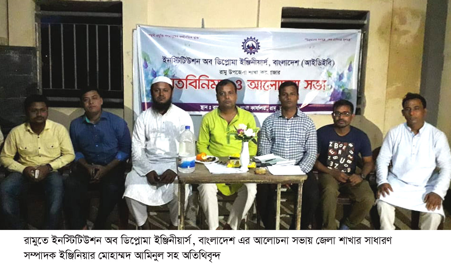 রামুতে ইনস্টিটিউশন অব ডিপ্লোমা ইঞ্জিনীয়ার্স এর কমিটি গঠন ও মতবিনিময় সভা অনুষ্ঠিত