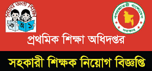 প্রাথমিকে সহকারী শিক্ষক নিয়োগে লিখিত পরীক্ষা অক্টোবরে