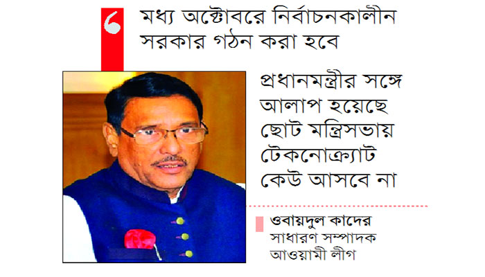 ছাড় দেবে না আ’লীগ