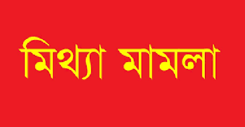 যৌতুক নিয়ে মিথ্যা মামলায় ৫ বছর জেল, বিল পাস