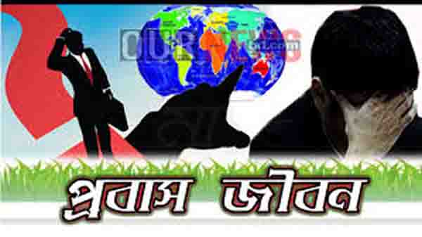 বিদেশে বাংলাদেশের যেসব জেলার মানুষ বেশি থাকেন