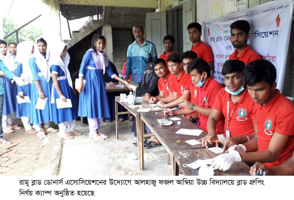 আলহাজ্ব ফজল আম্বিয়া উচ্চ বিদ্যালয়ে ফ্রি ব্লাড গ্রুপিং নির্ণয় ও থ্যালাসেমিয়া প্রতিরোধ ক্যাম্প