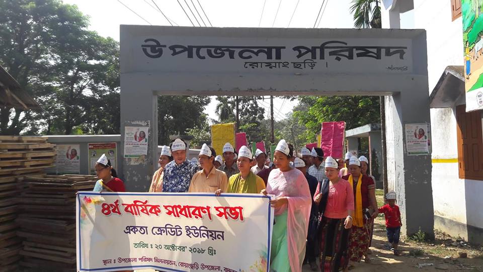 রোয়াংছড়িতে একতা ক্রেডিট ইউনিয়নের ৪র্থ বার্ষিক সাধারণ সভা