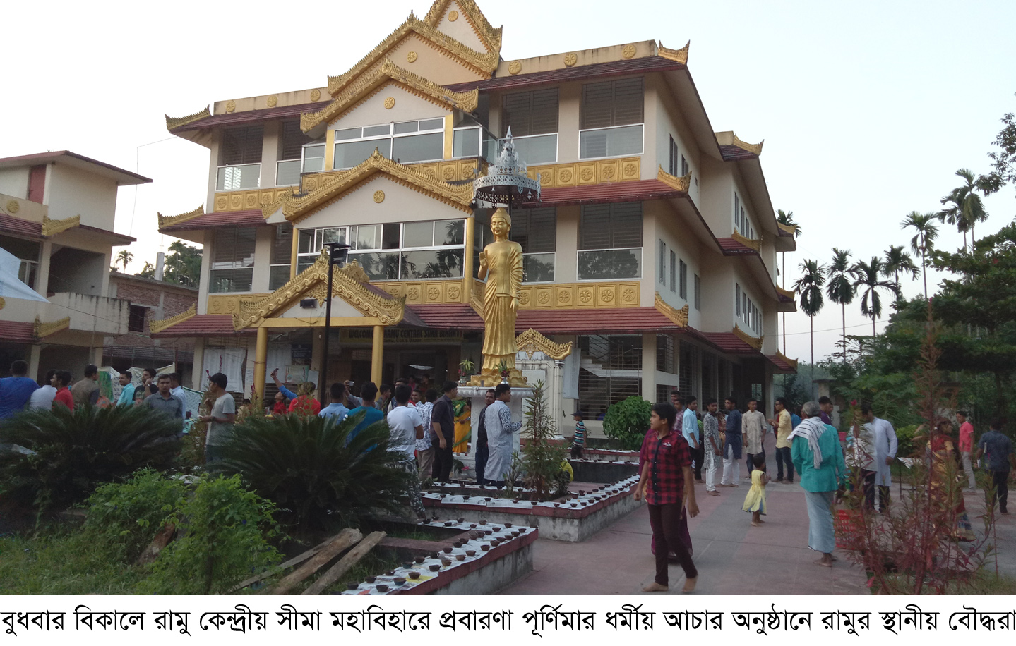 রামুতে প্রবারণা পূর্ণিমা উদযাপন