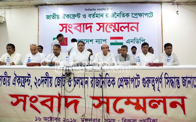 কামালের সঙ্গে যাওয়ার পর বিএনপি জোটে ভাঙন