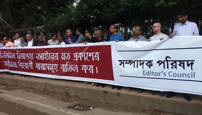 ডিজিটাল নিরাপত্তা আইন সংশোধনের দাবিতে সম্পাদক পরিষদের মানববন্ধন