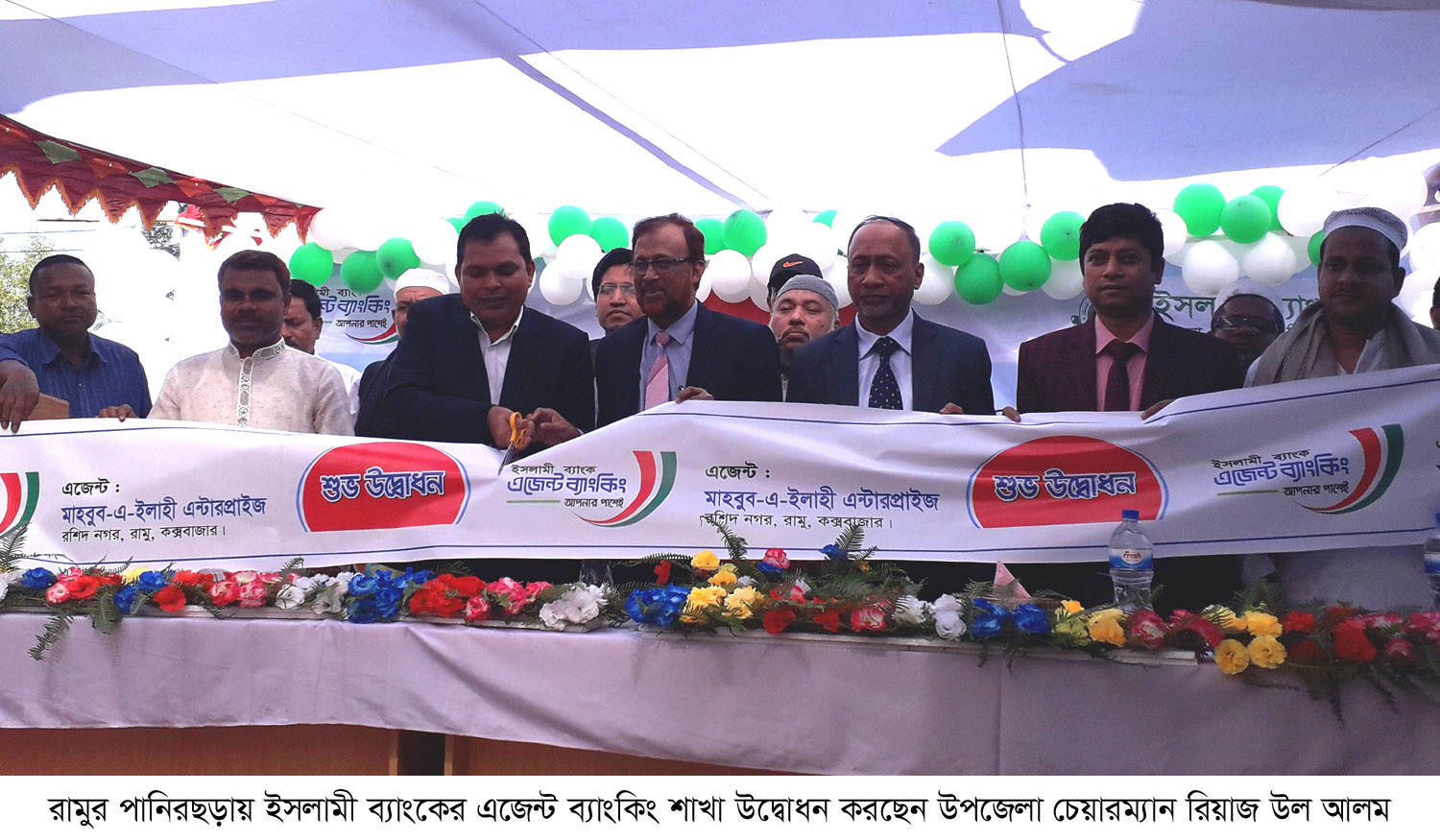 রামুর পানিরছড়ায় ইসলামী ব্যাংকের এজেন্ট ব্যাংকিং শাখা উদ্বোধন