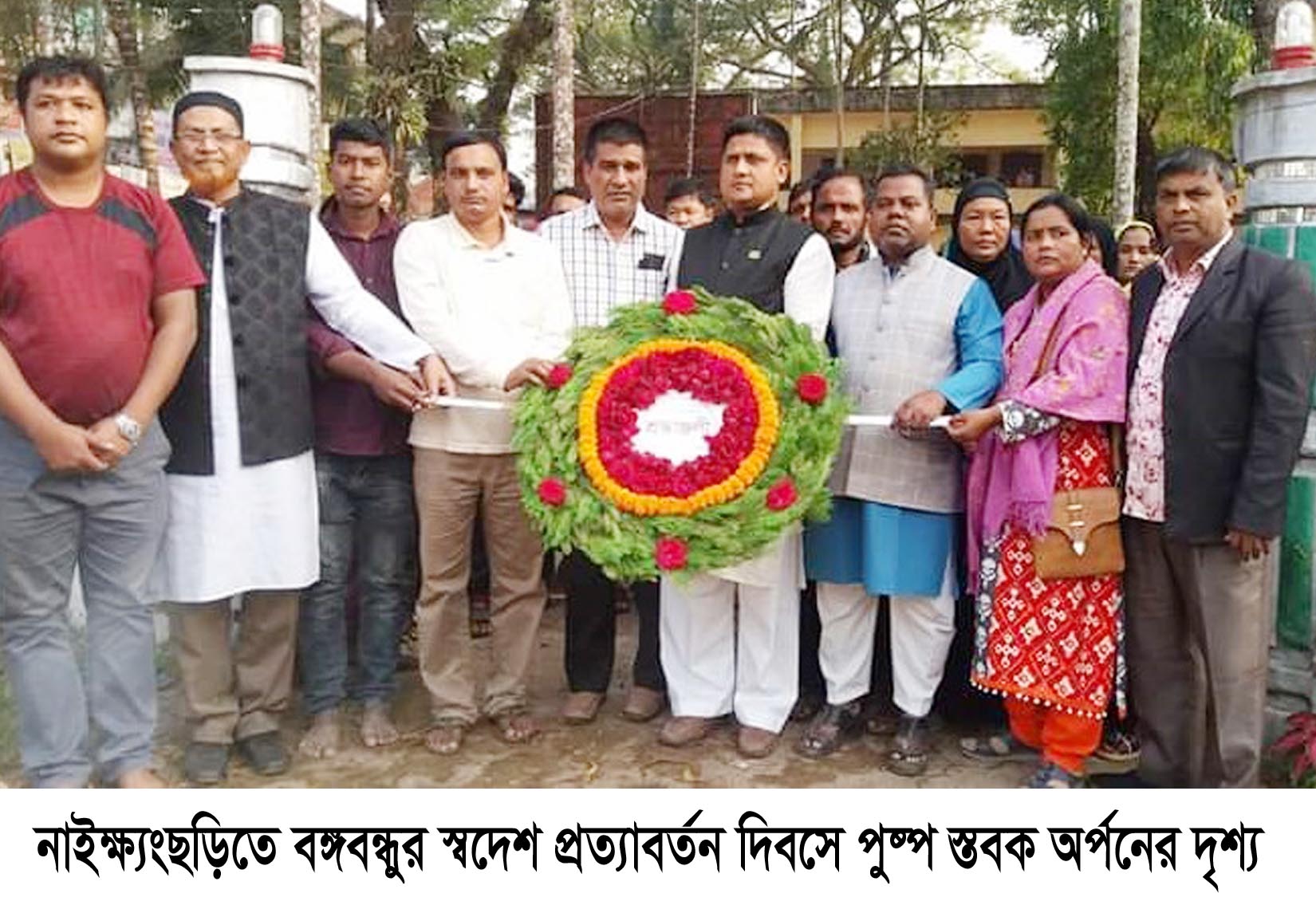 নাইক্ষ্যংছড়িতে নানা আয়োজনের মধ্য দিয়ে  বঙ্গবন্ধুর স্বদেশ প্রত্যাবর্তন দিবস পালিত