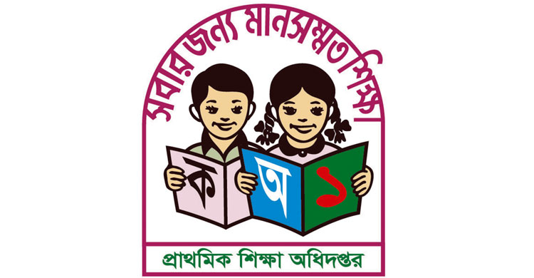 প্রাথমিক-ইবতেদায়ির বৃত্তির ফল মার্চের প্রথম সপ্তাহে