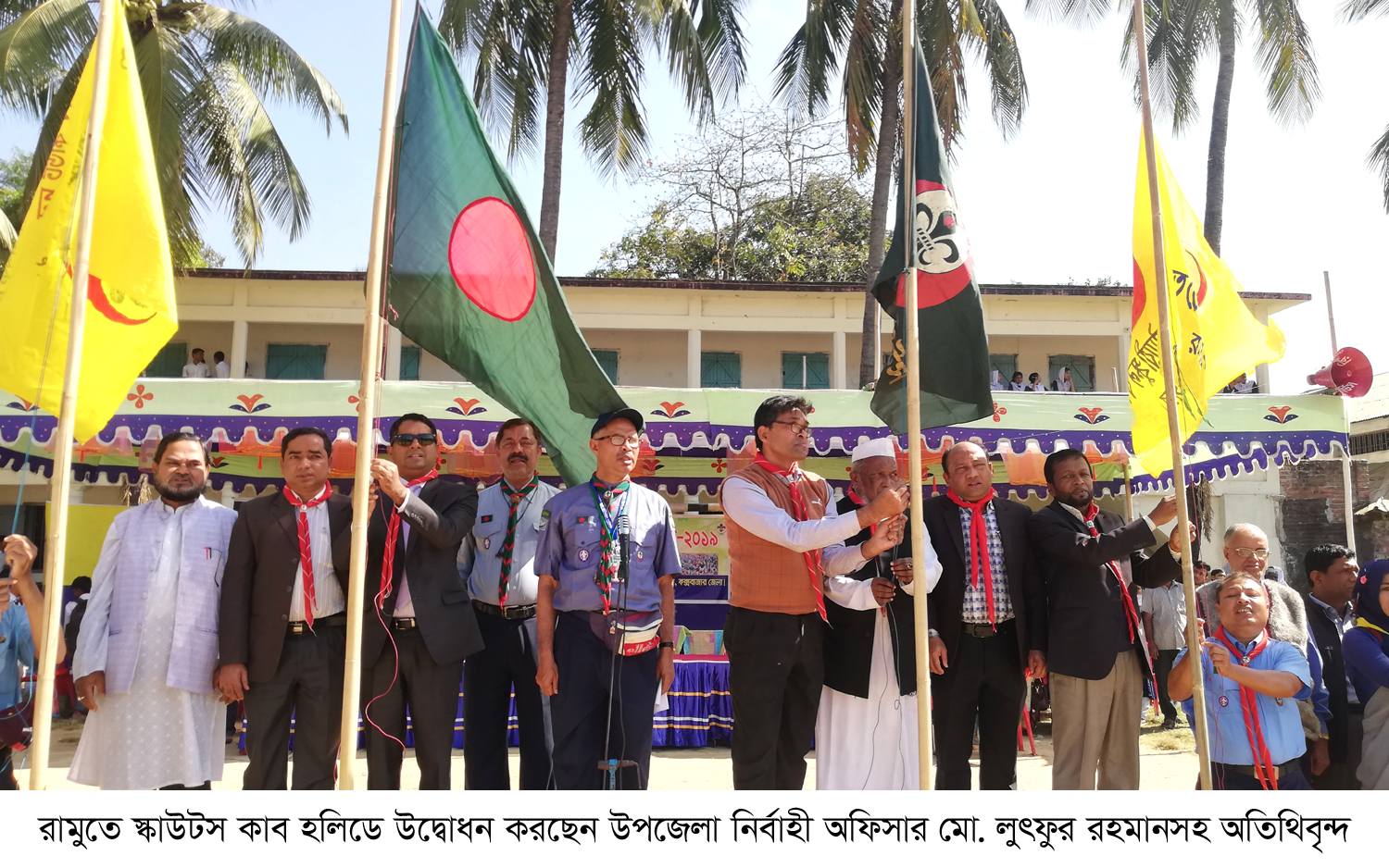 বাংলাদেশ স্কাউটস রামু উপজেলা শাখার  উদ্যোগে কাব হলিডে অনুষ্ঠিত