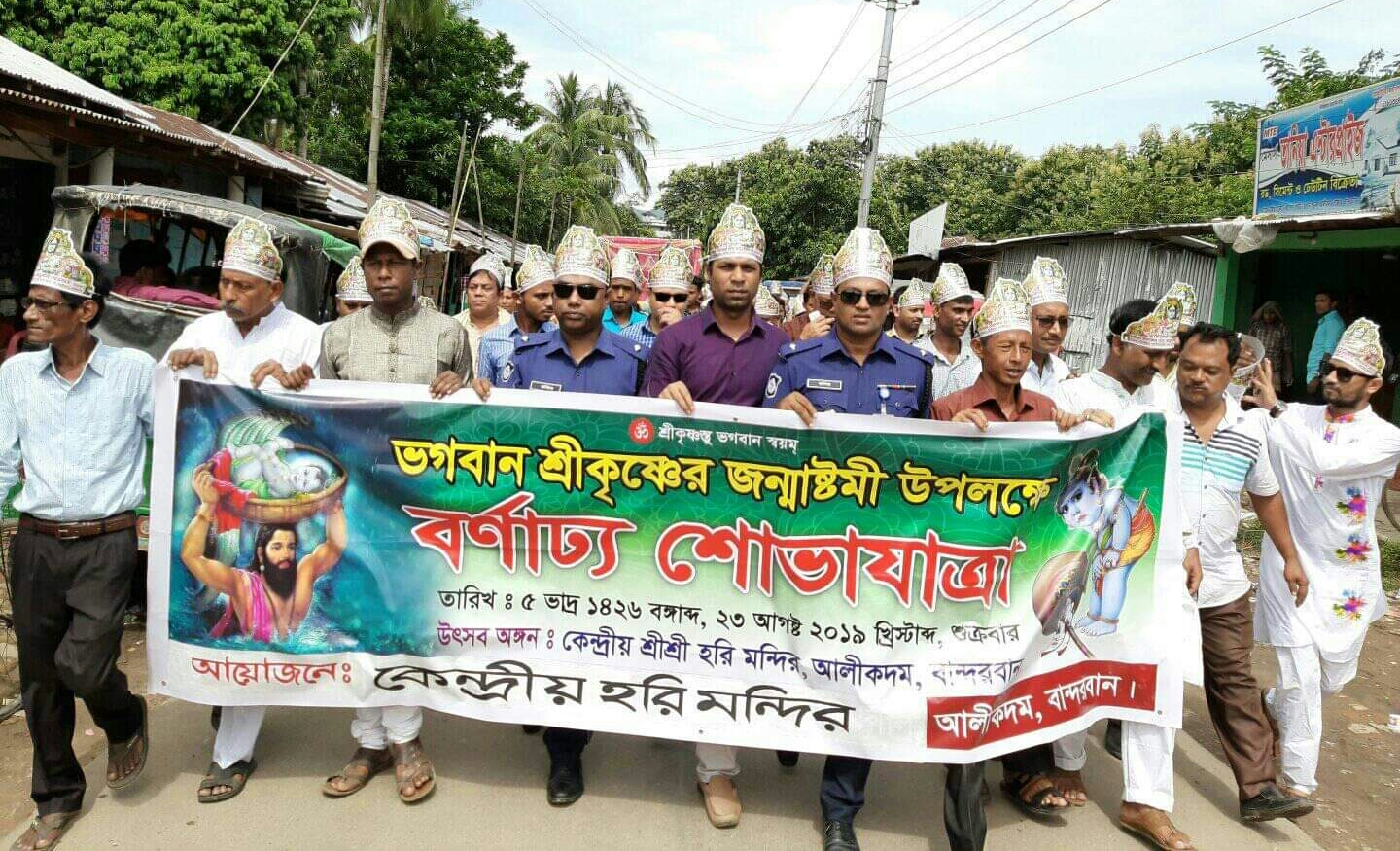 জন্মাষ্টমী উপলক্ষে আলীকদমে বর্ণাঢ্য মঙ্গল শোভাযাত্রা অনুষ্ঠিত