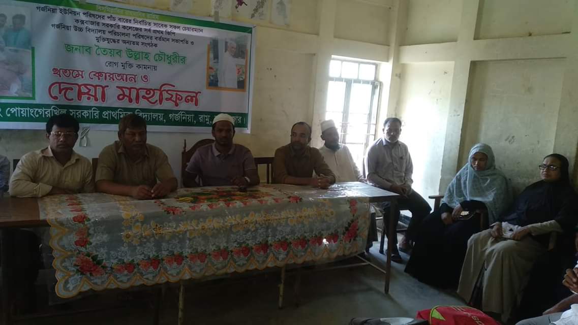 গর্জনিয়ার বর্ষীয়ান রাজনীতিক তৈয়ব উল্লাহ চৌধুরীর রোগ মুক্তি কামনায় খতমে কোরআন ও দোয়া মাহফিল