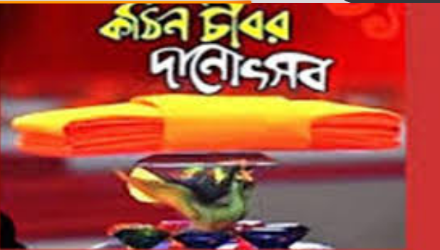রামু উত্তর মিঠাছড়ি প্রজ্ঞামিত্র বনবিহারে কঠিনচীবর দানোৎসব ১১ নভেম্বর