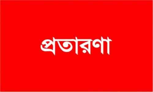 সাঁজানো এসিড নিক্ষেপ! রামুতে ভয়ঙ্কর প্রতারণার গল্প শুরুতেই ভুন্ডল করলো পুলিশ