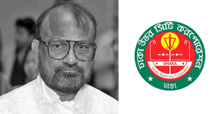 খোকার সম্মানে আজ ডিএনসিসিতেও ছুটি