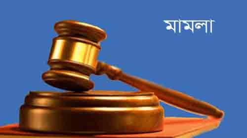 মাদকাসক্ত ছেলের বিরুদ্ধে মায়ের মামলা
