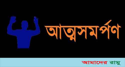 কক্সবাজারে শনিবার আত্মসমর্পণ করবে শতাধিক জলদস্যু