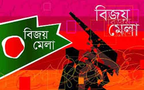 রামুতে মুক্তিযুদ্ধের বিজয় মেলার ষষ্ঠ দিনে স্মৃতিচারণ অনুষ্ঠানে বক্তারা  মুক্তিযুদ্ধের চেতনায় দেশের কাংখিত অগ্রগতি সম্বব